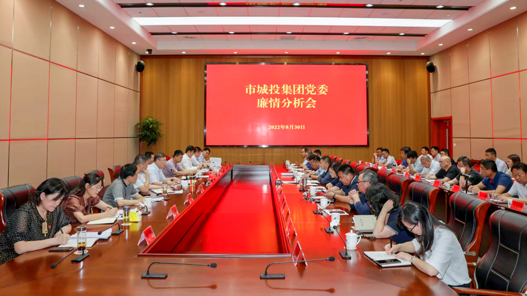 2022年8月30日，集團(tuán)黨委召開2022年廉情分析會。集團(tuán)黨委書記、董事長任連璋主持會議，集團(tuán)班子成員參加會議。.jpg